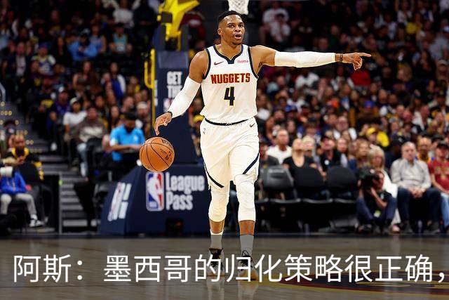 阿斯：墨西哥的归化策略很正确，押注基尼奥内斯和菲达尔戈没有错